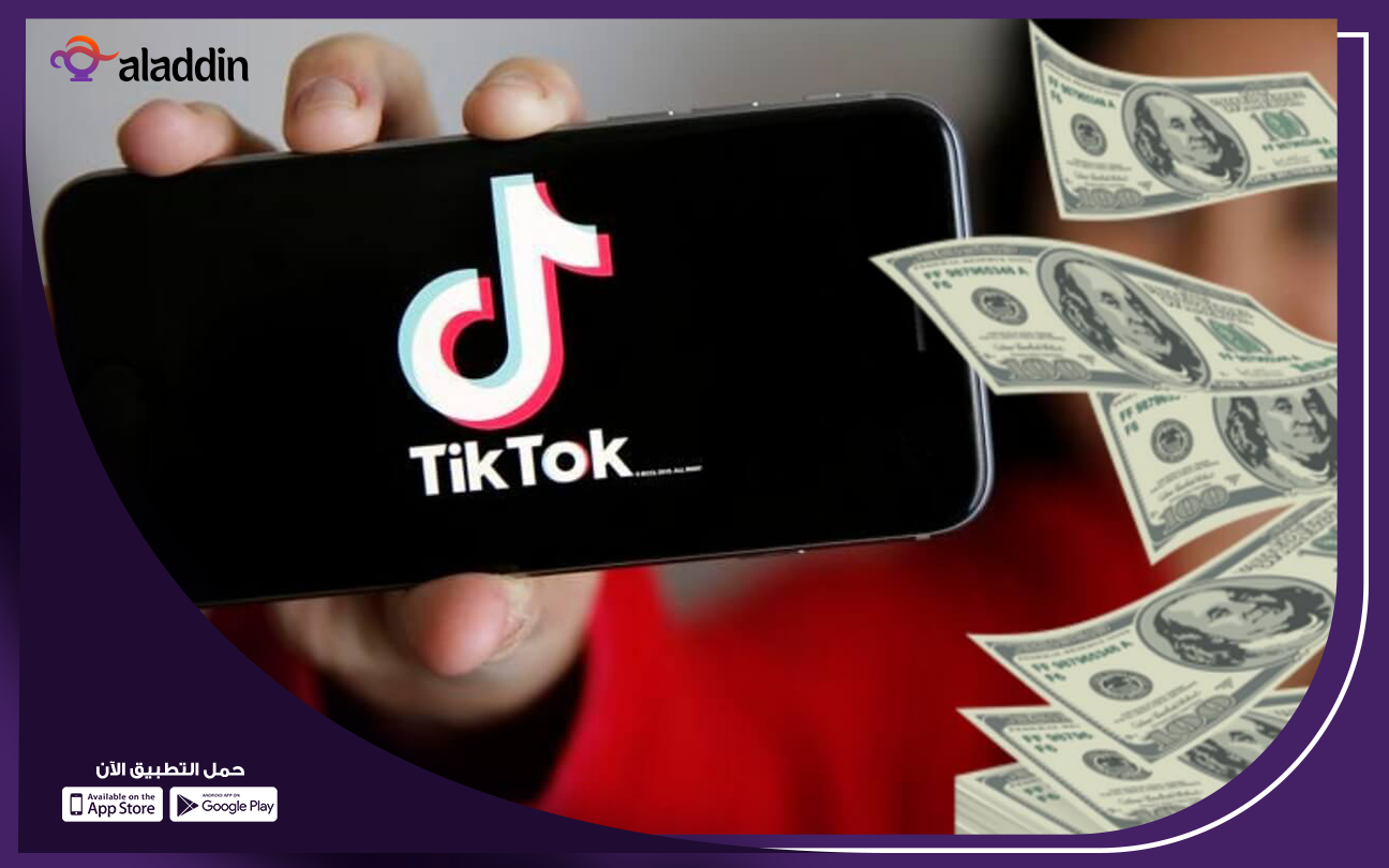 طريقة-و-شروط-الربح-من-التيك-توك