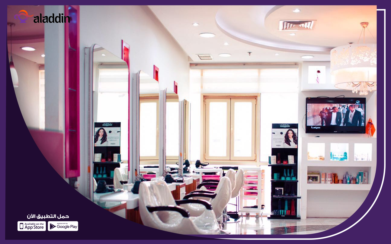 مشروع-مشغل-صالون-تجميل-صغير